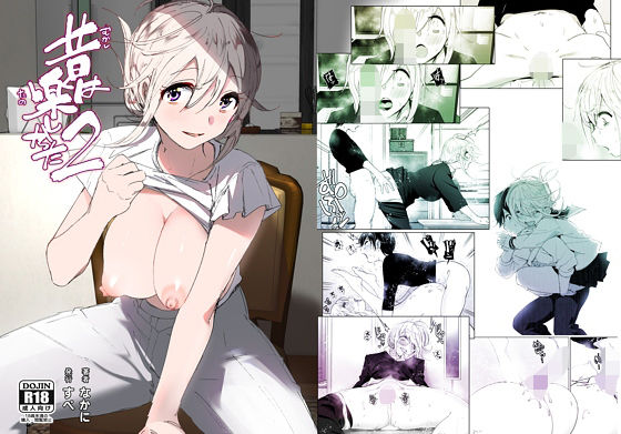 〖エロ漫画〗昔は楽しかった2≪すぺ≫/2021-12-08