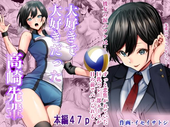 〖エロ漫画〗大好きで大好きだった高崎先輩≪むらむら村ソン≫/2022-07-29