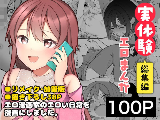 〖エロ漫画〗長瀬徹の実体験エロまんが総集編≪揚げナス（仮）≫/2022-11-27