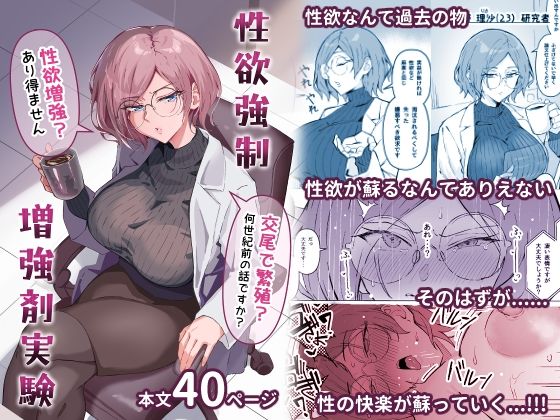 〖エロ漫画〗性欲強●増強剤実験≪すけべ発電所≫/2024-12-31