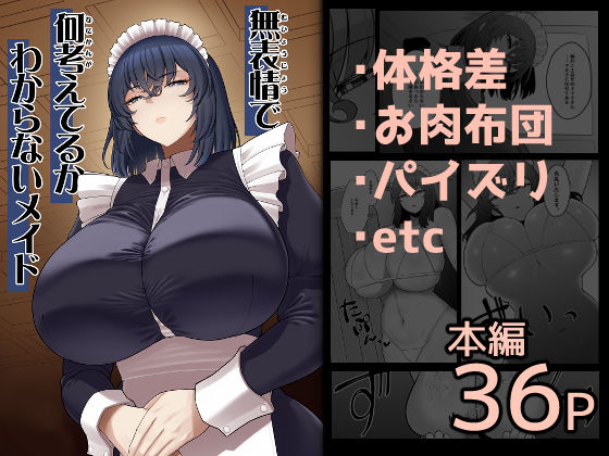 〖エロ漫画〗無表情で何考えてるかわからないメイド≪ピンク運行≫/2026-02-12
