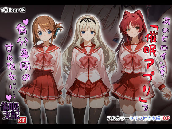 〖エロ漫画〗あのヒロインを「催●アプリ」で自分専用の甘々彼女に…≪タバタコポン≫/2026-02-03