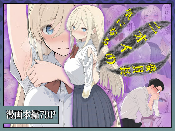 〖エロ漫画〗気になるニオイの委員長≪こなまく≫/2026-02-21