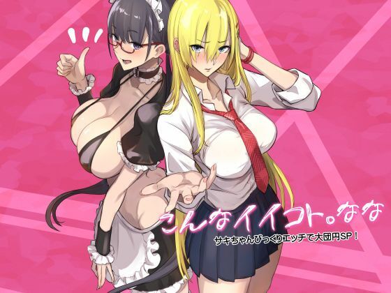 〖エロ漫画〗こんなイイコト。なな≪真面目屋≫/2026-02-02
