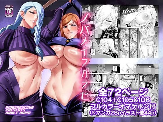 〖エロ漫画〗ノバメイワカラセ≪ディオゲネスクラブ≫/2026-02-06