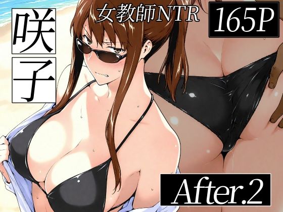 〖エロ漫画〗咲子さんノ姦通模様 ＃2≪NTレボ≫/2026-02-11