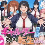 〖エロ漫画〗ギャルゲー世界に転生したら、ヒロイン達がライバルキャラに次々と寝取られた≪みーとぱい≫/2026-02-14