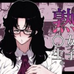 〖エロ漫画〗熟女子○生。≪はよしねま≫/2016-05-17