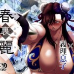 〖エロ漫画〗春裏麗≪はよしねま≫/2017-10-24