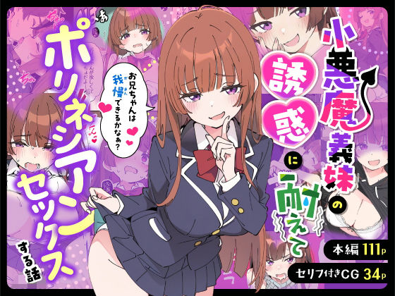 〖エロ漫画〗小悪魔義妹の誘惑に耐えてポリネシアンセックスする話≪あくめくん≫/2026-02-27