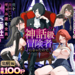 〖エロ漫画〗異世界でハズレスキル『上限突破』が覚醒し、神話級冒険者となったので、僕を虐めていたギャル達を全員、僕専用ご奉仕肉便器に躾けることにした。【覚醒編】≪妄想体験コミック@MTコミック≫/2026-03-18