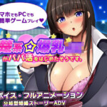 〖エロ漫画〗清楚系爆乳JKがパパ活をはじめたそうです。≪みかん畑≫/2026-03-20