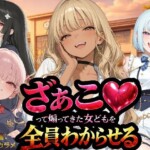 〖エロ漫画〗『ざぁこ（はーと）って煽ってきた女どもを全員わからせる』≪NTR★寝取られ堂≫/2026-02-20