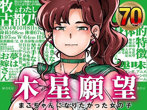〖エロ漫画〗木星願望≪ケンソウオガワ≫/2026-03-10