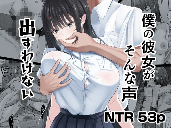 〖エロ漫画〗僕の彼女がそんな声出すわけない≪ニジョ≫/2026-03-07