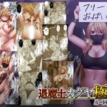 〖エロ漫画〗退魔士カグヤ極8 ルートC 宴編≪クリムゾン≫/2026-03-24