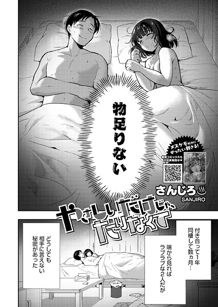 〖エロ漫画〗やさしいだけじゃ、たりなくて≪さんじろ≫/2026-03-05