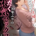 〖エロ漫画〗バ先のパート主婦（41）を家に連れ込んだら10年ぶりの汗だく本気セックスした話（10）≪mamaya≫/2026-03-14