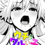 〖エロ漫画〗ウチらワルい子なんで 特別編≪たまごろー≫/2026-04-07