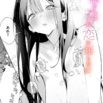 〖エロ漫画〗凛恋さんはまだ恋を知らない≪ゆるた≫/2026-04-17