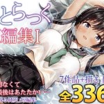 〖エロ漫画〗ことらっく短編集1≪ことらっく≫/2026-04-19