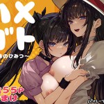 〖エロ漫画〗ハメゴト〜姉妹のひみつ〜≪パイレーツキャット≫/2026-04-13