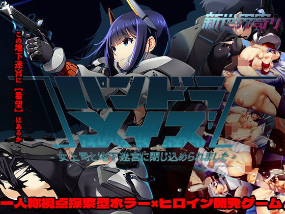 〖エロ漫画〗パンドラメイズー女上司と地下迷宮に閉じ込められましたー≪新世界寄り≫/2026-04-07