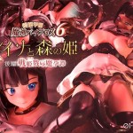 〖エロ漫画〗愛嬢学園魔神バイブロス6 レイナと森の姫 後編 -戦姫戮辱魔孕譚- -神の孕ませ悪魔の右手- 〜極？動！premiumGOLD〜≪01-Torte≫/2026-04-09