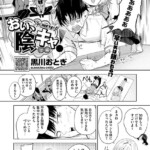 〖エロ漫画〗おい、陰キャ！ 後編≪黒川おとぎ≫/2026-04-05