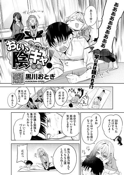 〖エロ漫画〗おい、陰キャ！ 後編≪黒川おとぎ≫/2026-04-05