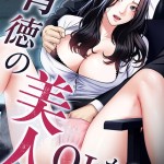 〖エロ漫画〗背徳の美人OLたち 37話≪sweet Jo Yun≫/2026-05-03
