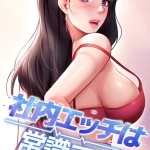 〖エロ漫画〗社内エッチは常識です 54話≪DR sang e jun eolkki≫/2026-05-10