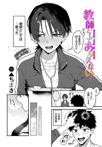 〖エロ漫画〗教師としてありえない≪▲ちまき コミックバベル編集部≫/2026-05-22