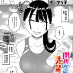 〖エロ漫画〗閉鎖空間の先輩は…≪半田ヤリ子 コミックバベル編集部≫/2026-05-22