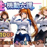 〖エロ漫画〗性・起動六課  〜常識改変その1なの！〜≪ぴんぴん丸≫/2026-05-20