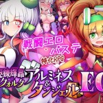 〖エロ漫画〗駆錬輝晶 クォルタ アルミネス ＆ タンジェル EG≪下り坂ガードレール≫/2026-05-01