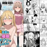〖エロ漫画〗やる気のないZ世代後輩を着替＆催●アプリでこらしめる話≪COMICアイル≫/2026-04-30