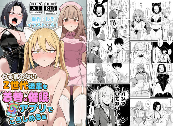 〖エロ漫画〗やる気のないZ世代後輩を着替＆催●アプリでこらしめる話≪COMICアイル≫/2026-04-30