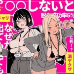 〖エロ漫画〗◯◯しないと出れない部屋でパワハラ同期とアルハラ上司を性奴●にした物語≪ちくびはんたー≫/2026-04-29