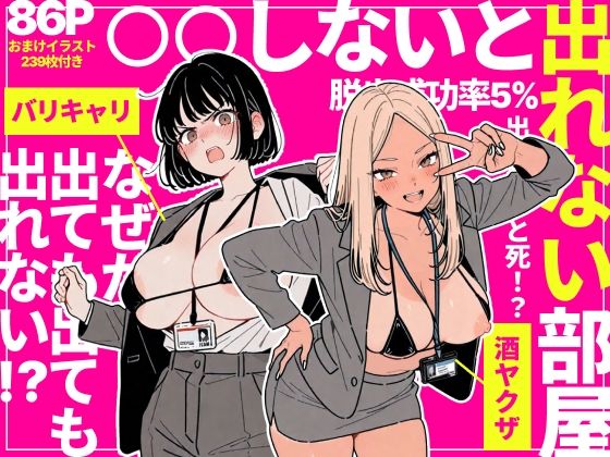〖エロ漫画〗◯◯しないと出れない部屋でパワハラ同期とアルハラ上司を性奴●にした物語≪ちくびはんたー≫/2026-04-29