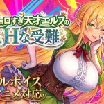 〖エロ漫画〗【アニメ・フルボイス対応！】チョロすぎ天才エルフのHな受難≪スタジオVR≫/2026-05-21