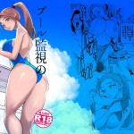 〖エロ漫画〗プール監視のアルバイト≪DYTM≫/2026-05-10