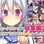 〖エロ漫画〗リリックボックス総集編・上≪リリックボックス≫/2026-05-24