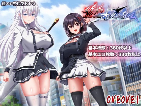 〖エロ漫画〗終末のオルターエゴイズム＋DLCセット≪ONEONE1≫/2026-05-09