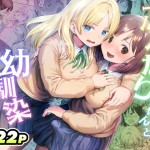 〖エロ漫画〗ふたなりちゃんと彼氏のできない幼馴染≪アヤナキトリ≫/2026-05-18