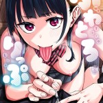 〖エロ漫画〗ふわとろりっぷ≪つくは≫/2026-05-29