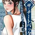 〖エロ漫画〗ザ・チートバッター 〜金も名誉も女もファインプレー〜 105話≪レッドペーパー≫/2026-06-20