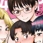 〖エロ漫画〗ご近所お姉さんと4Pってマジ！？≪成島ゴドー MUJIN編集部≫/2026-06-19