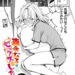 〖エロ漫画〗森永なるはセックスがしたい！≪朝峰テル コミックバベル編集部≫/2026-06-22