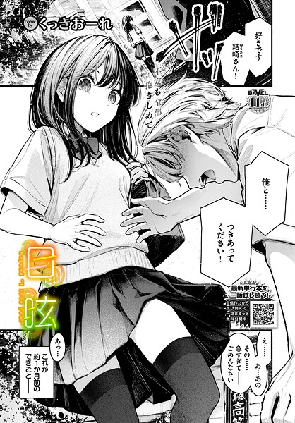 〖エロ漫画〗目眩≪くっきおーれ コミックバベル編集部≫/2026-06-22